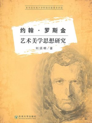 cover image of 约翰·罗斯金艺术美学思想研究 (Research on Art Aesthetics by John Ruskin)
